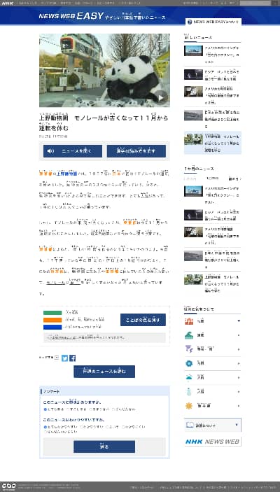 Screenshot of an NHK News Web Easy story